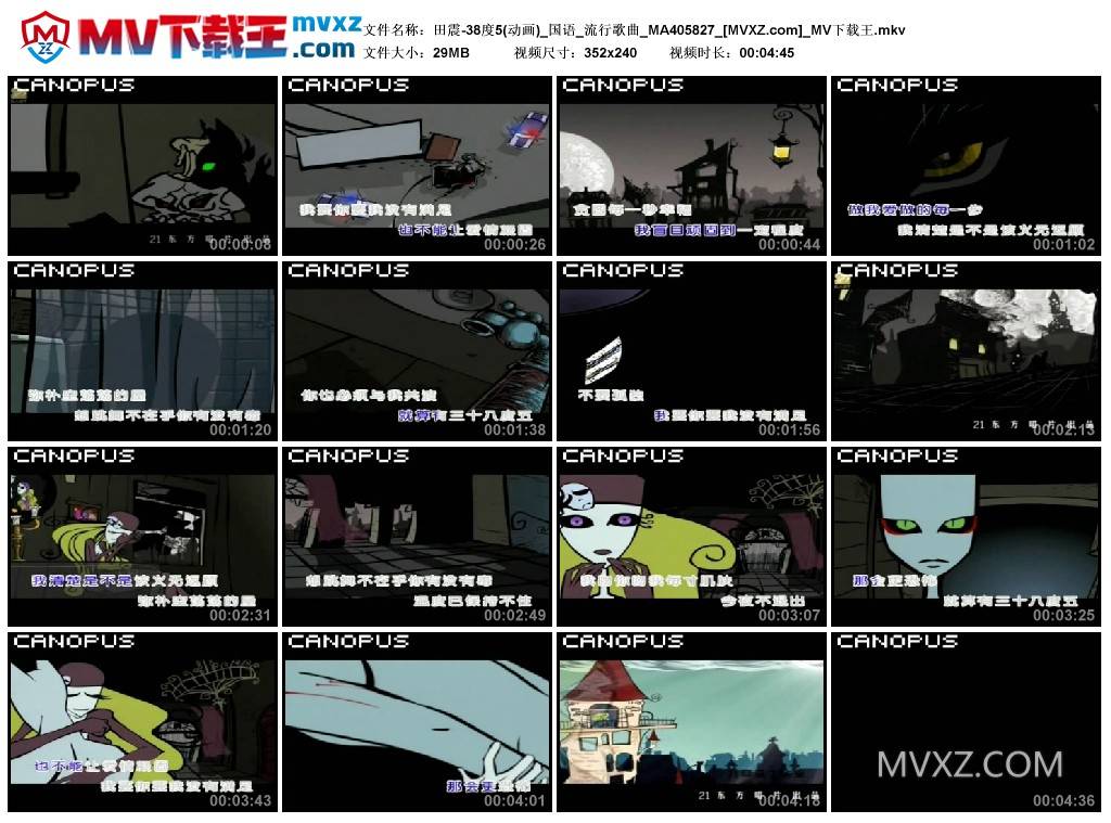 田震-38度5(动画)_国语_流行歌曲_MA405827